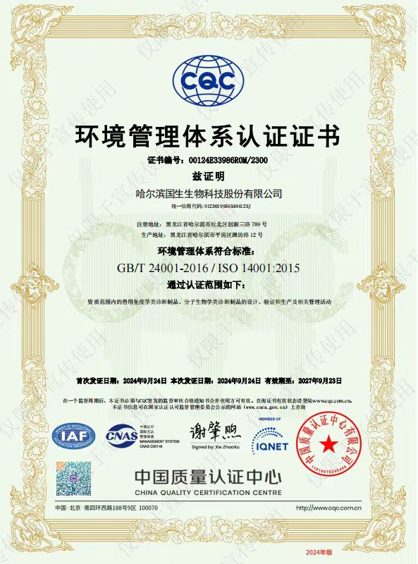 環(huán)境管理體系認(rèn)證證書(shū)